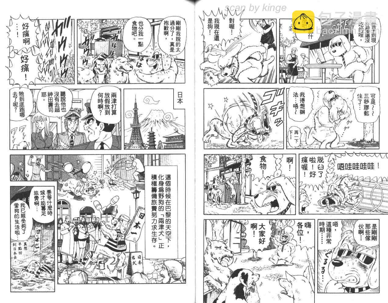 烏龍派出所 - 第79卷(2/2) - 6