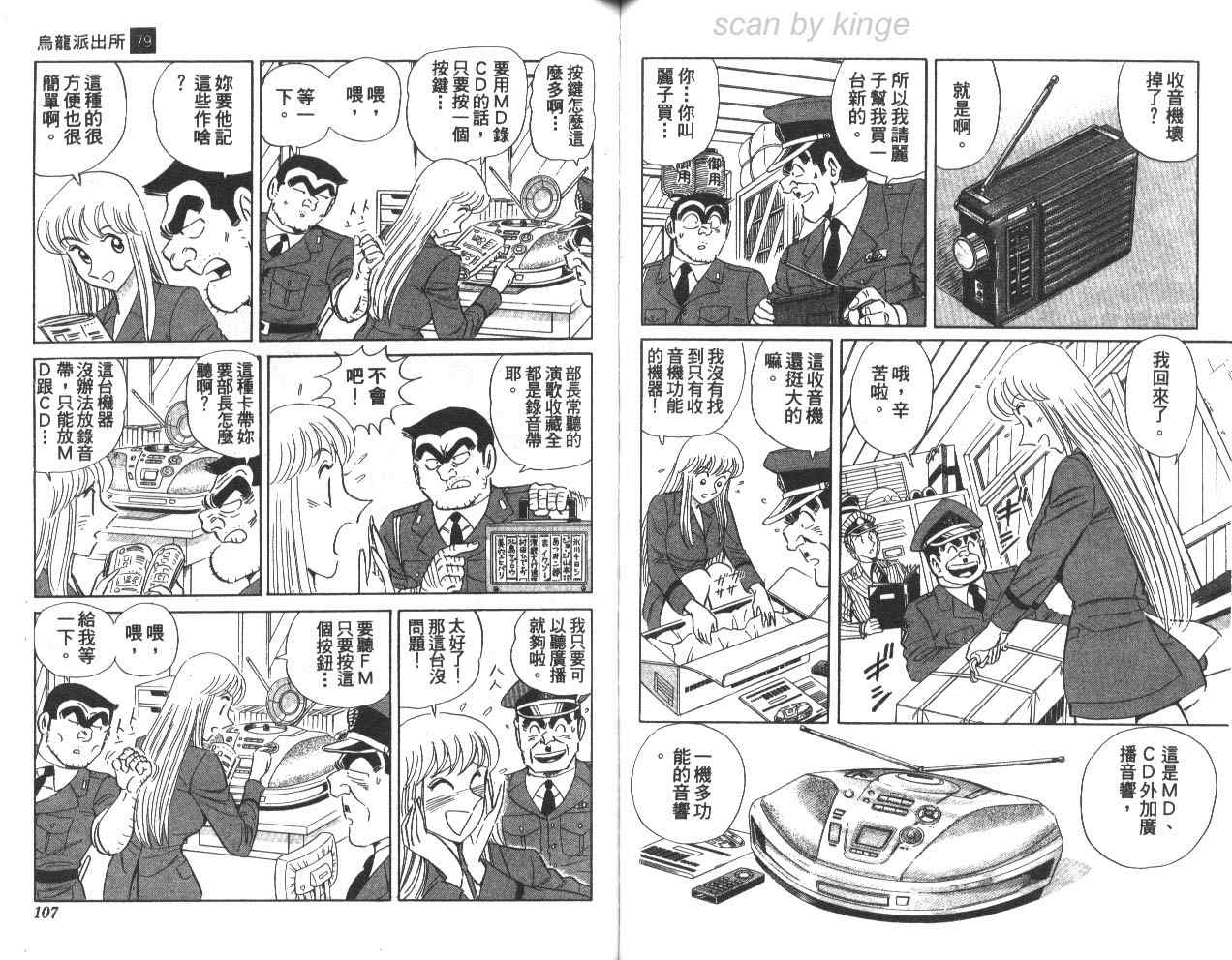 烏龍派出所 - 第79卷(2/2) - 1
