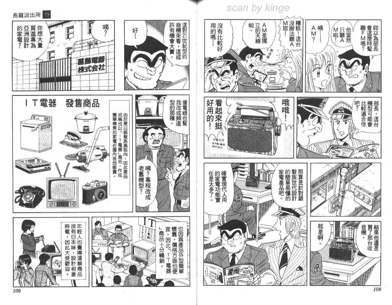 烏龍派出所 - 第79卷(2/2) - 2