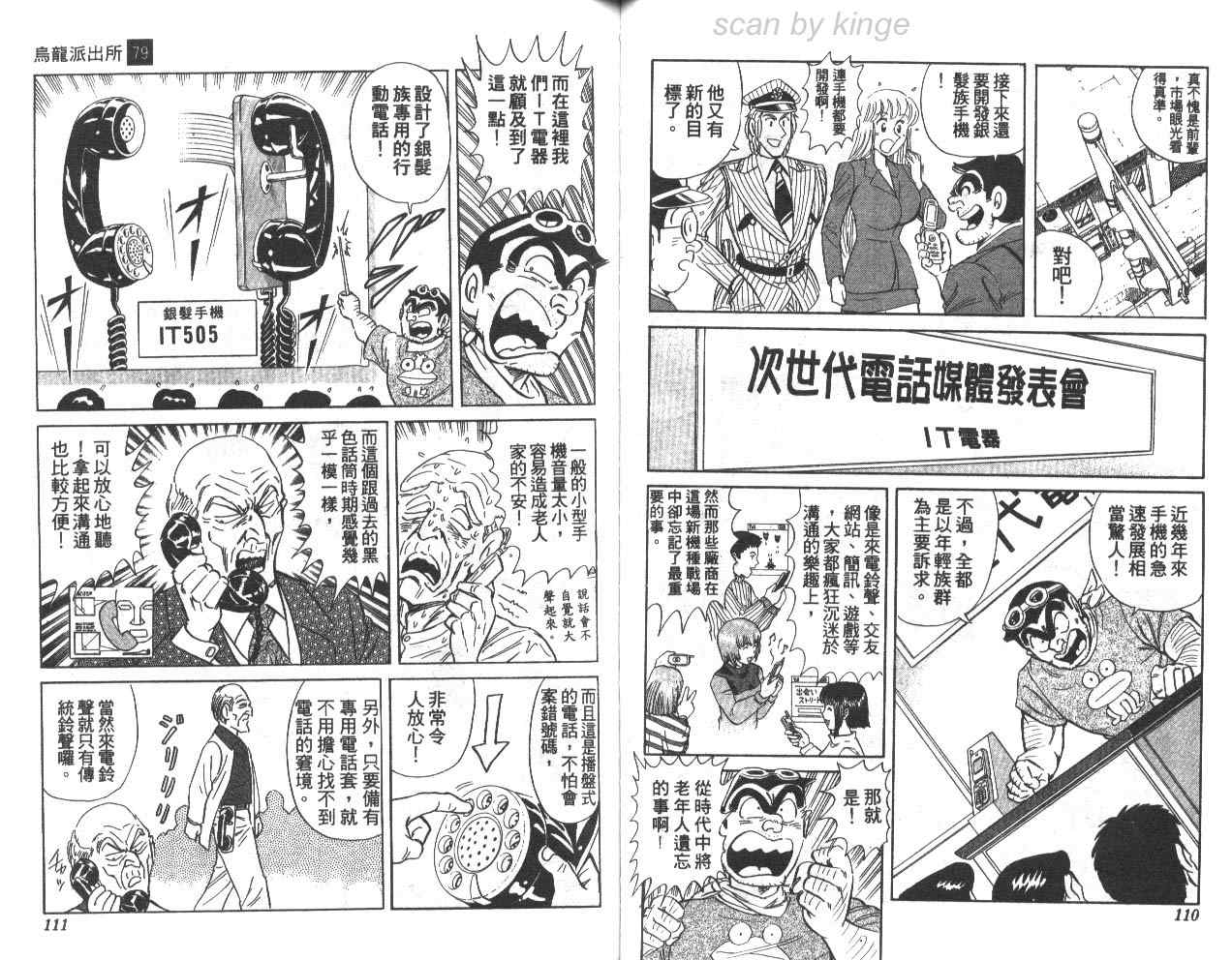 烏龍派出所 - 第79卷(2/2) - 3