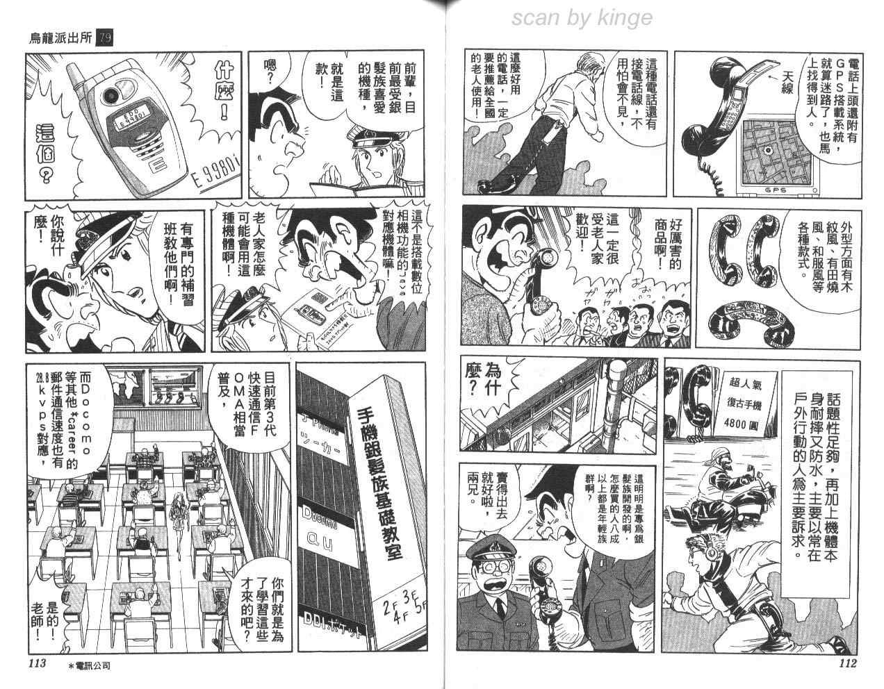 烏龍派出所 - 第79卷(2/2) - 4