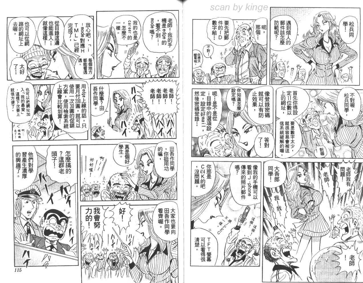 烏龍派出所 - 第79卷(2/2) - 5