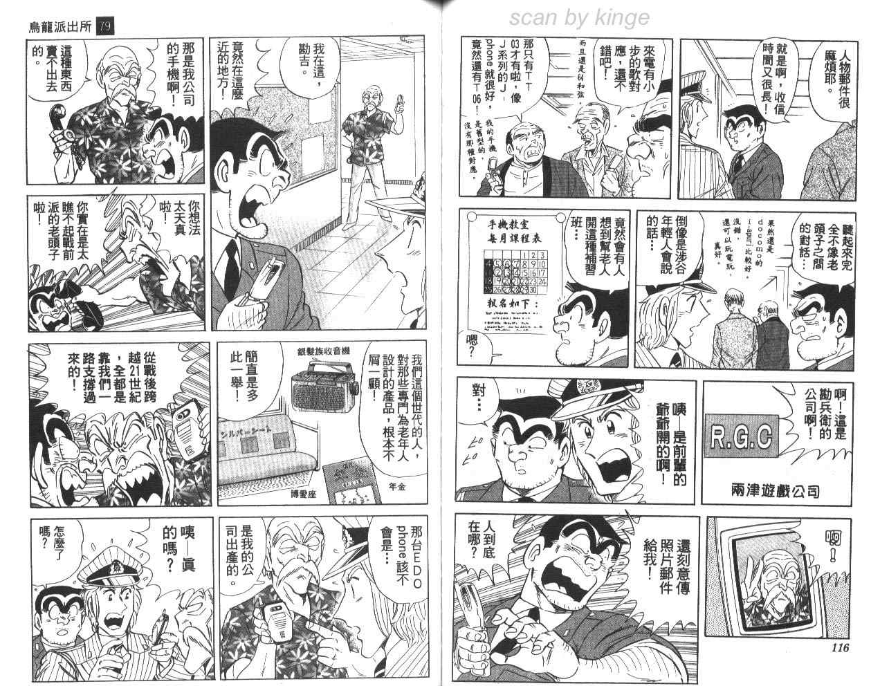 烏龍派出所 - 第79卷(2/2) - 6