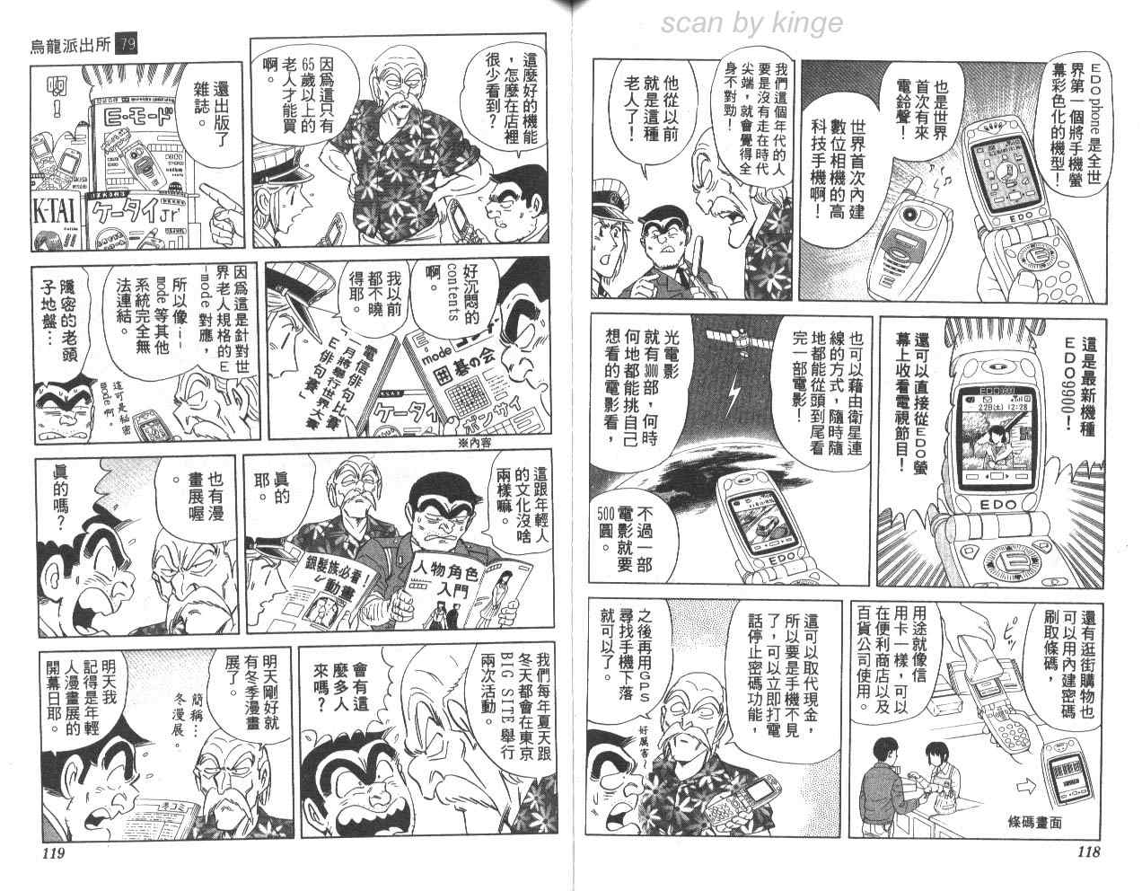 烏龍派出所 - 第79卷(2/2) - 7
