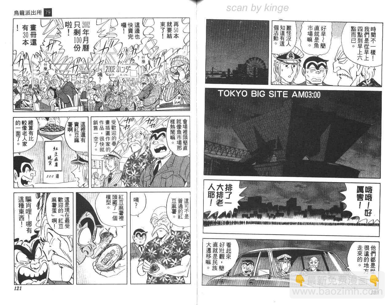 烏龍派出所 - 第79卷(2/2) - 1