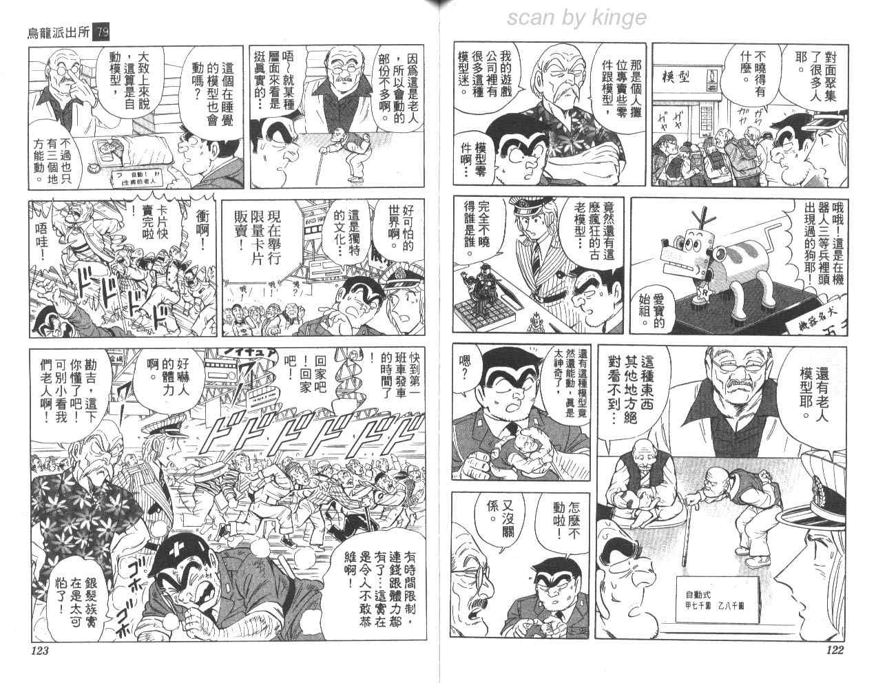 烏龍派出所 - 第79卷(2/2) - 2