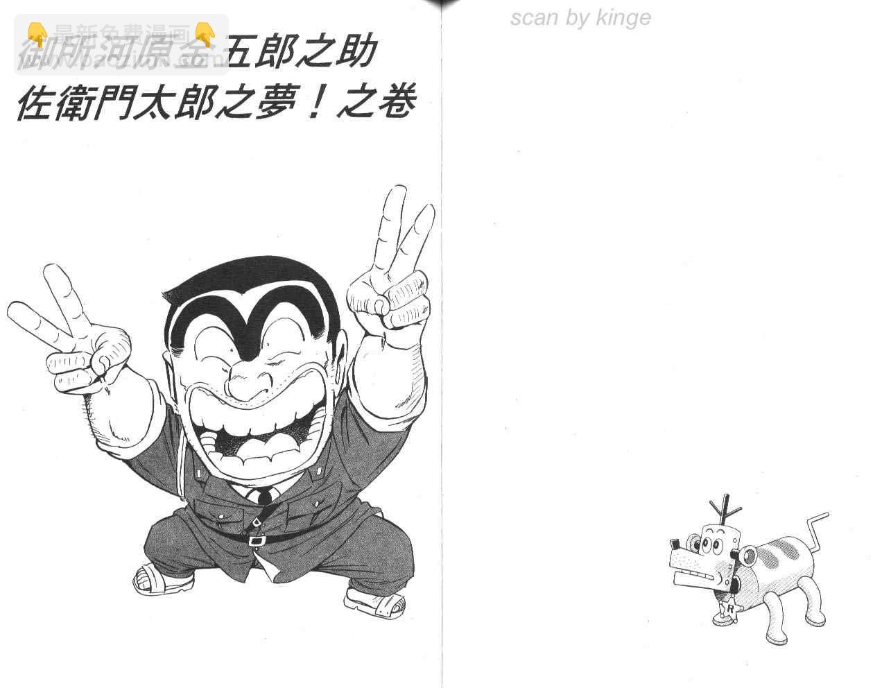烏龍派出所 - 第79卷(2/2) - 3