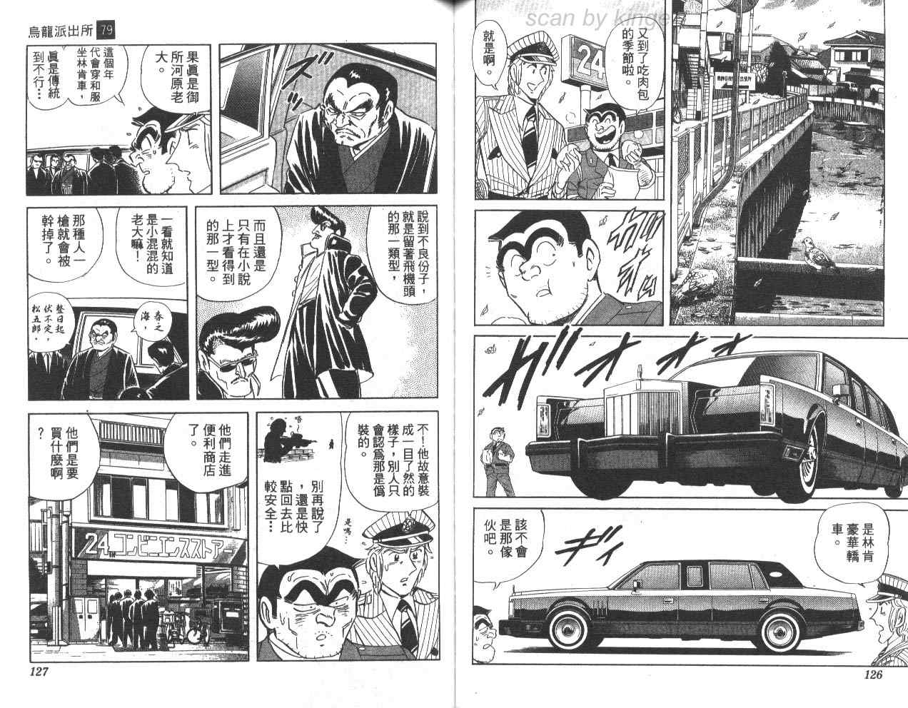 烏龍派出所 - 第79卷(2/2) - 4