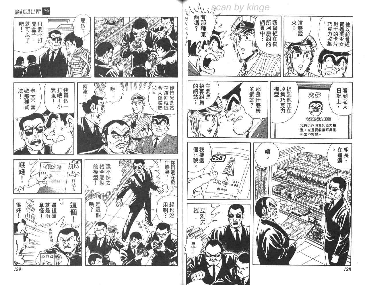 烏龍派出所 - 第79卷(2/2) - 5
