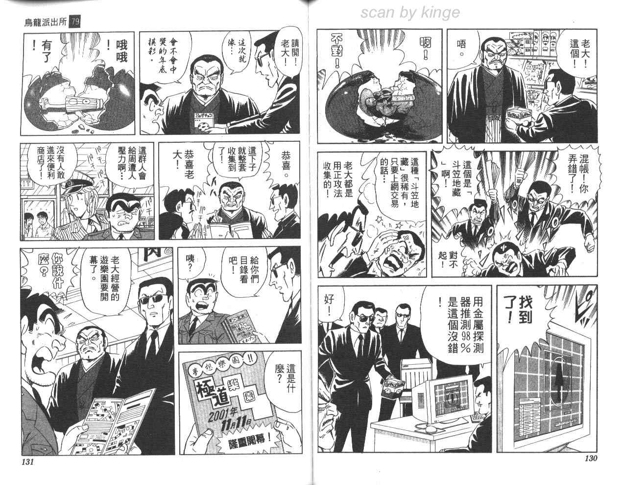 烏龍派出所 - 第79卷(2/2) - 6