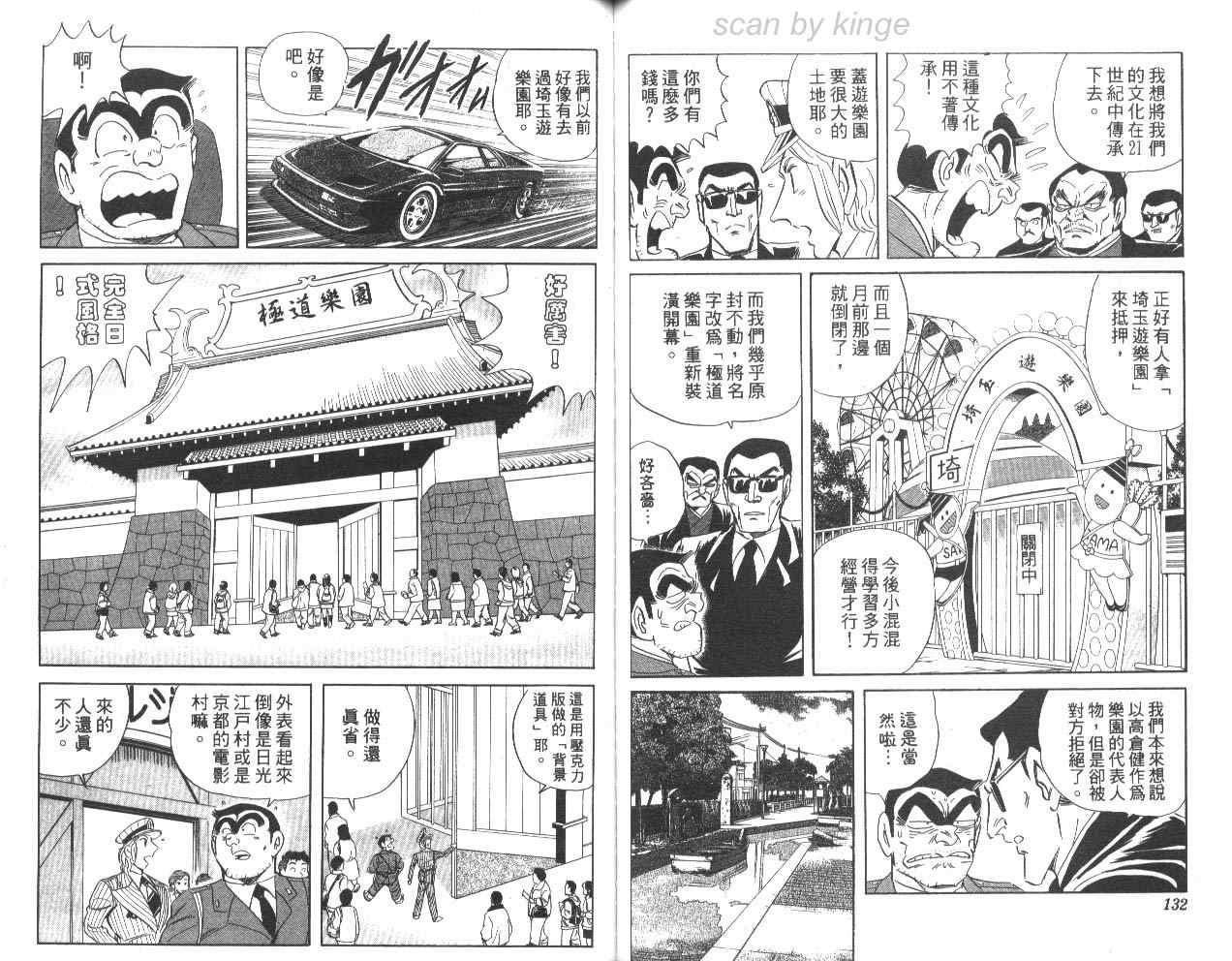 烏龍派出所 - 第79卷(2/2) - 7