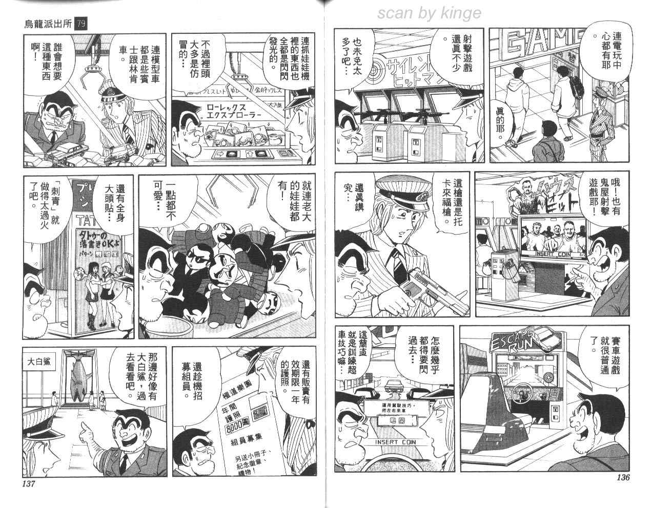 烏龍派出所 - 第79卷(2/2) - 1