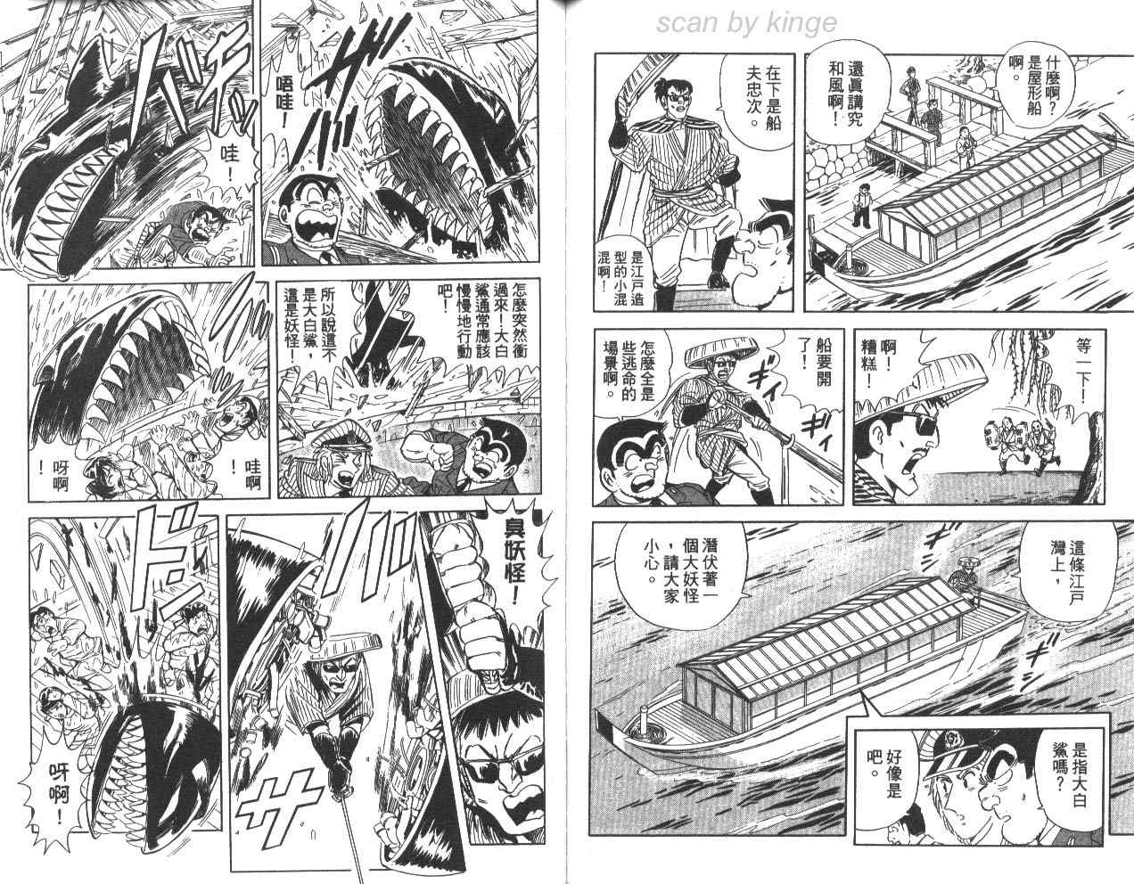烏龍派出所 - 第79卷(2/2) - 2