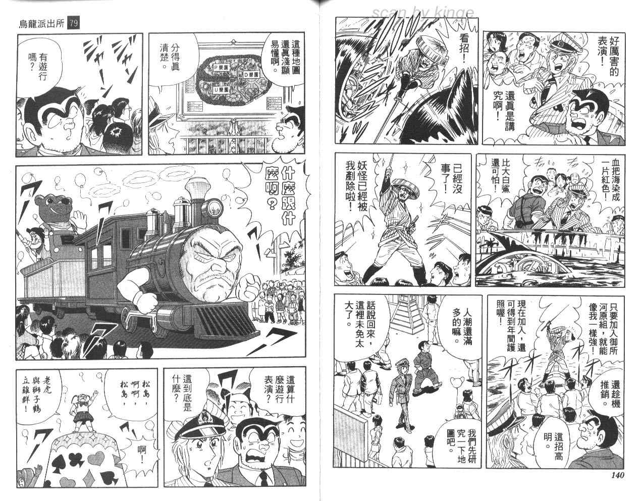 烏龍派出所 - 第79卷(2/2) - 3
