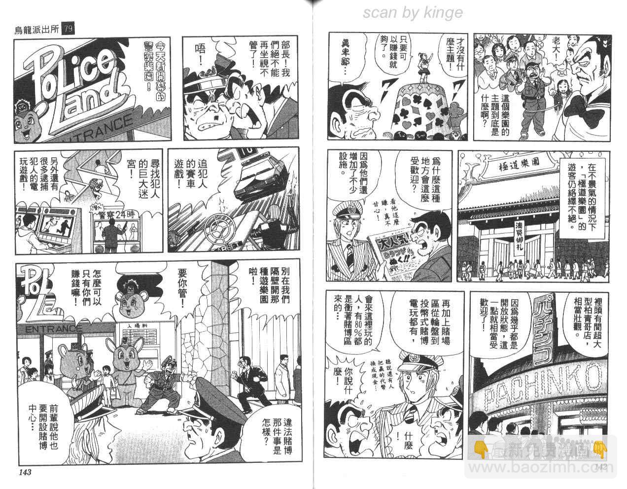 烏龍派出所 - 第79卷(2/2) - 4