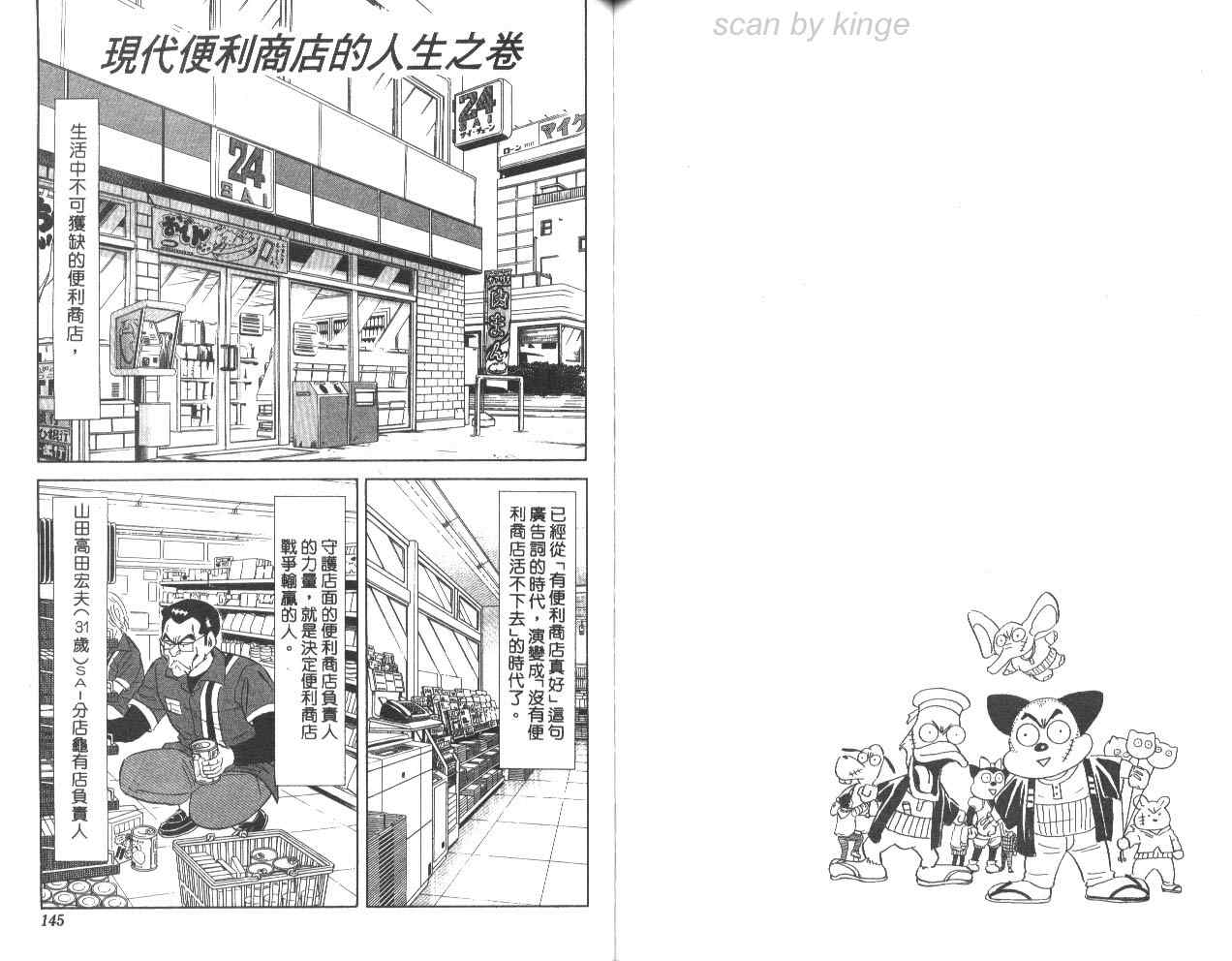 烏龍派出所 - 第79卷(2/2) - 5