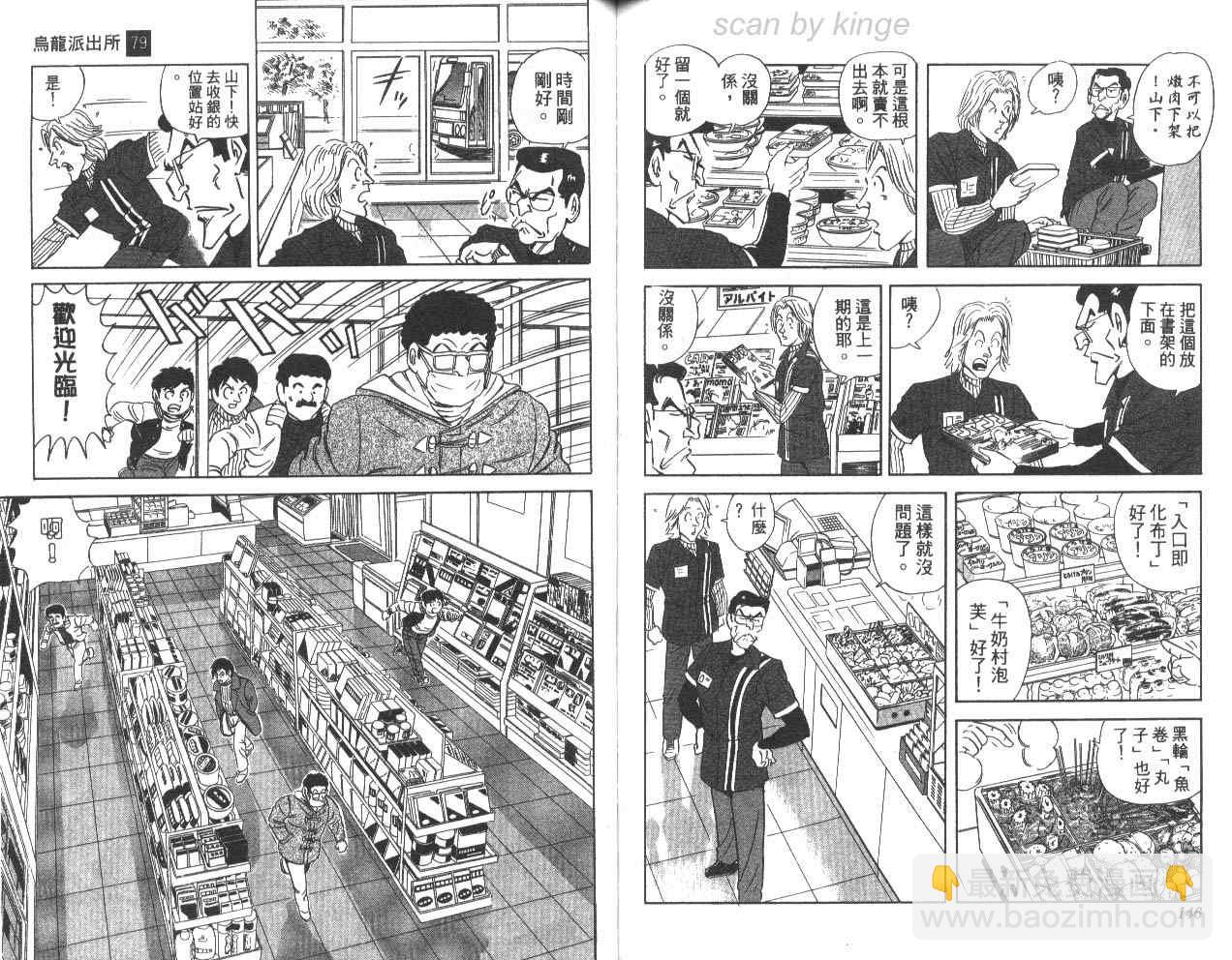 烏龍派出所 - 第79卷(2/2) - 6