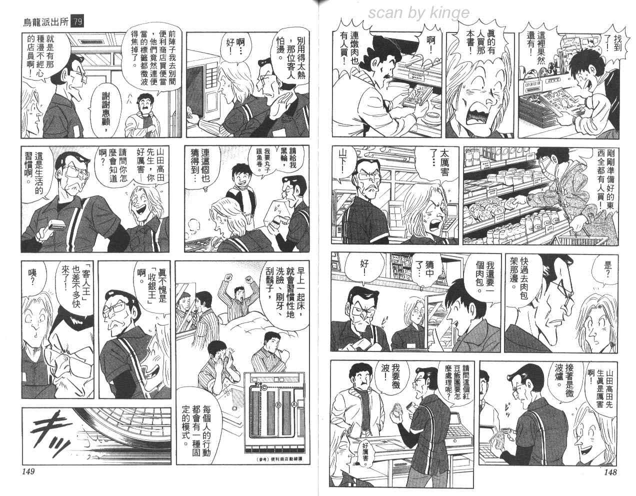 烏龍派出所 - 第79卷(2/2) - 7