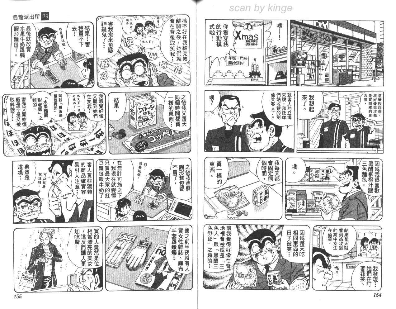 烏龍派出所 - 第79卷(2/2) - 3