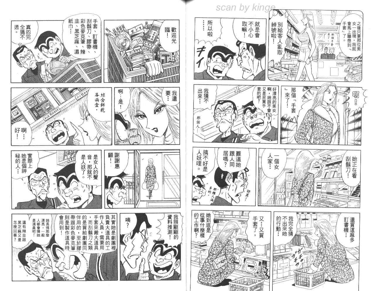 烏龍派出所 - 第79卷(2/2) - 4