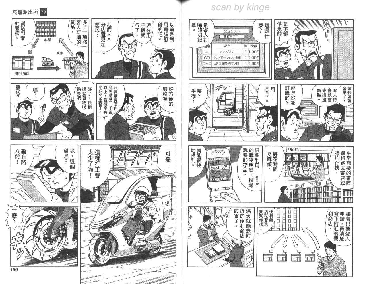 烏龍派出所 - 第79卷(2/2) - 5