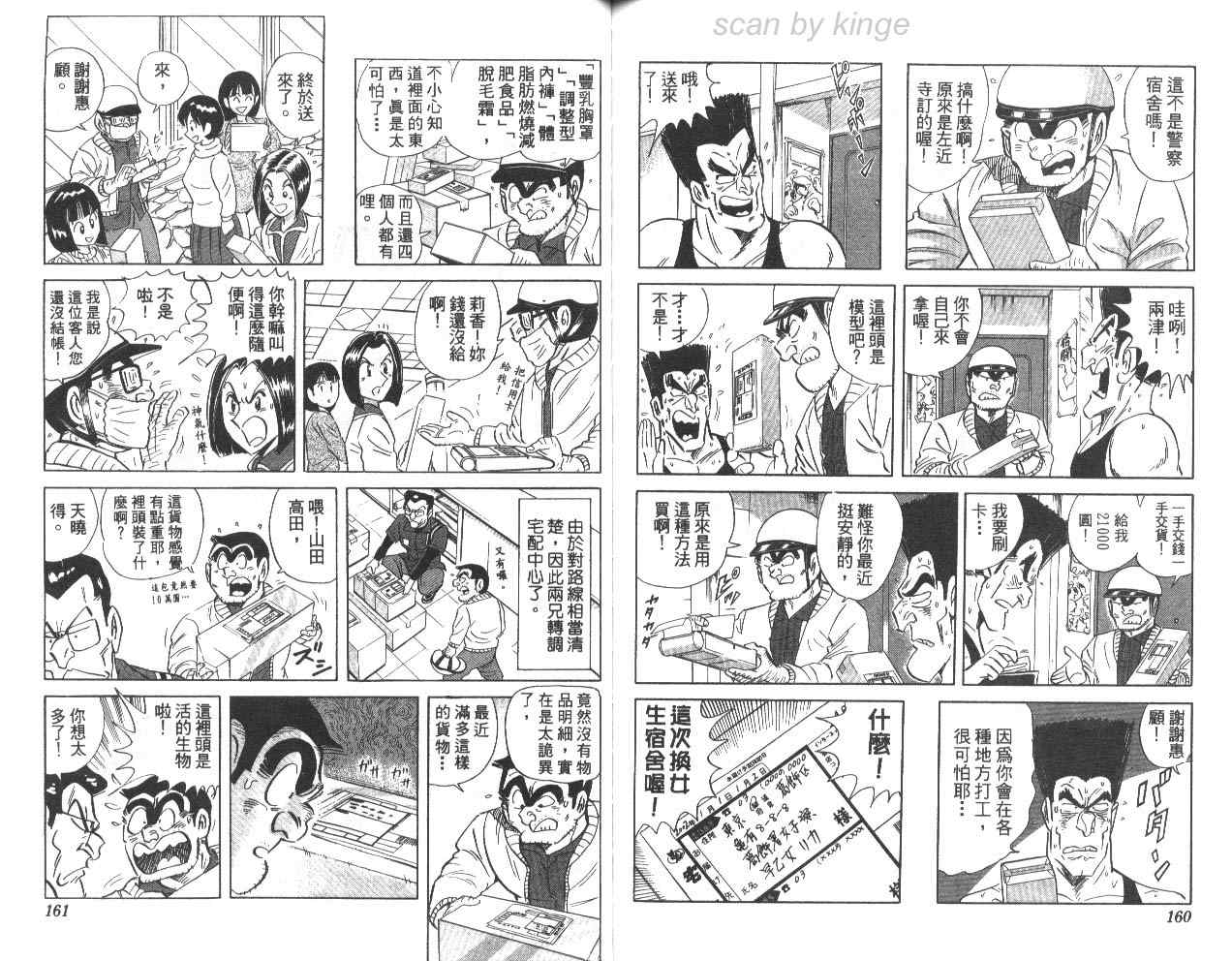 烏龍派出所 - 第79卷(2/2) - 6