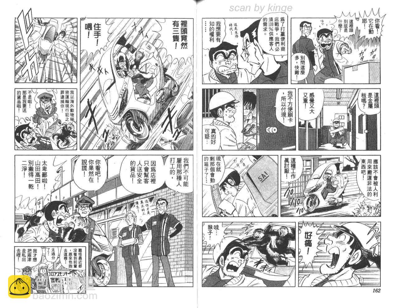 烏龍派出所 - 第79卷(2/2) - 7