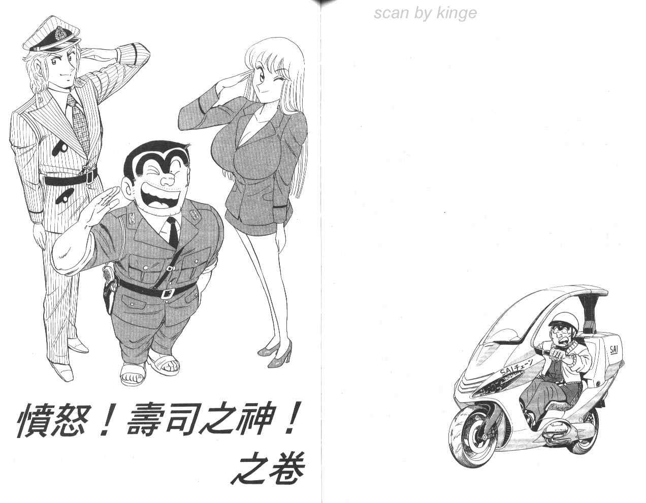 烏龍派出所 - 第79卷(2/2) - 1