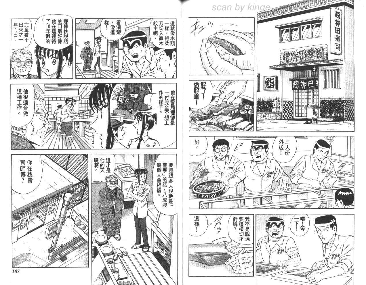 烏龍派出所 - 第79卷(2/2) - 2