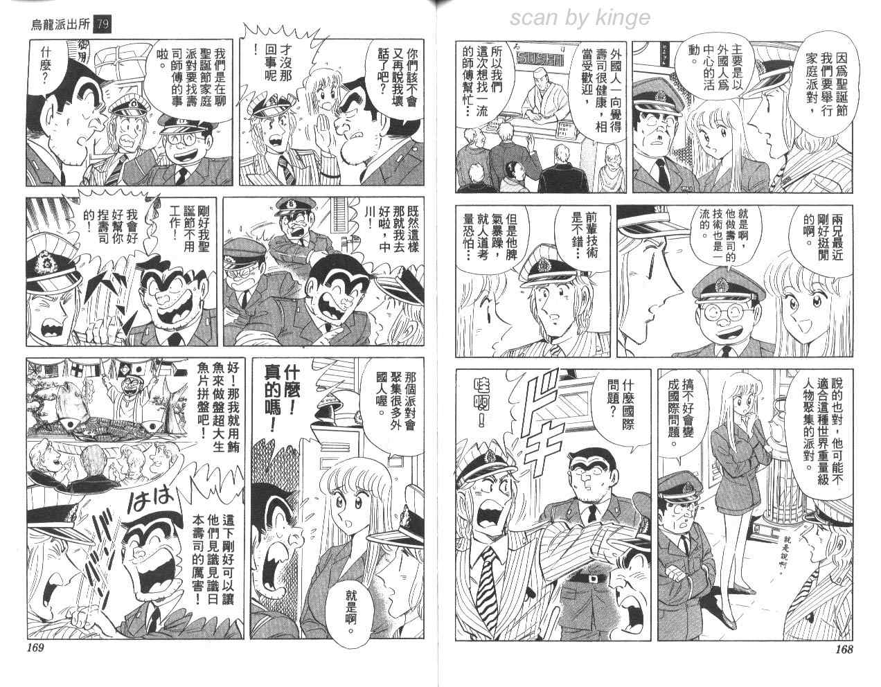 烏龍派出所 - 第79卷(2/2) - 3