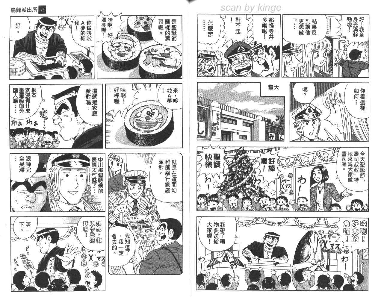烏龍派出所 - 第79卷(2/2) - 4