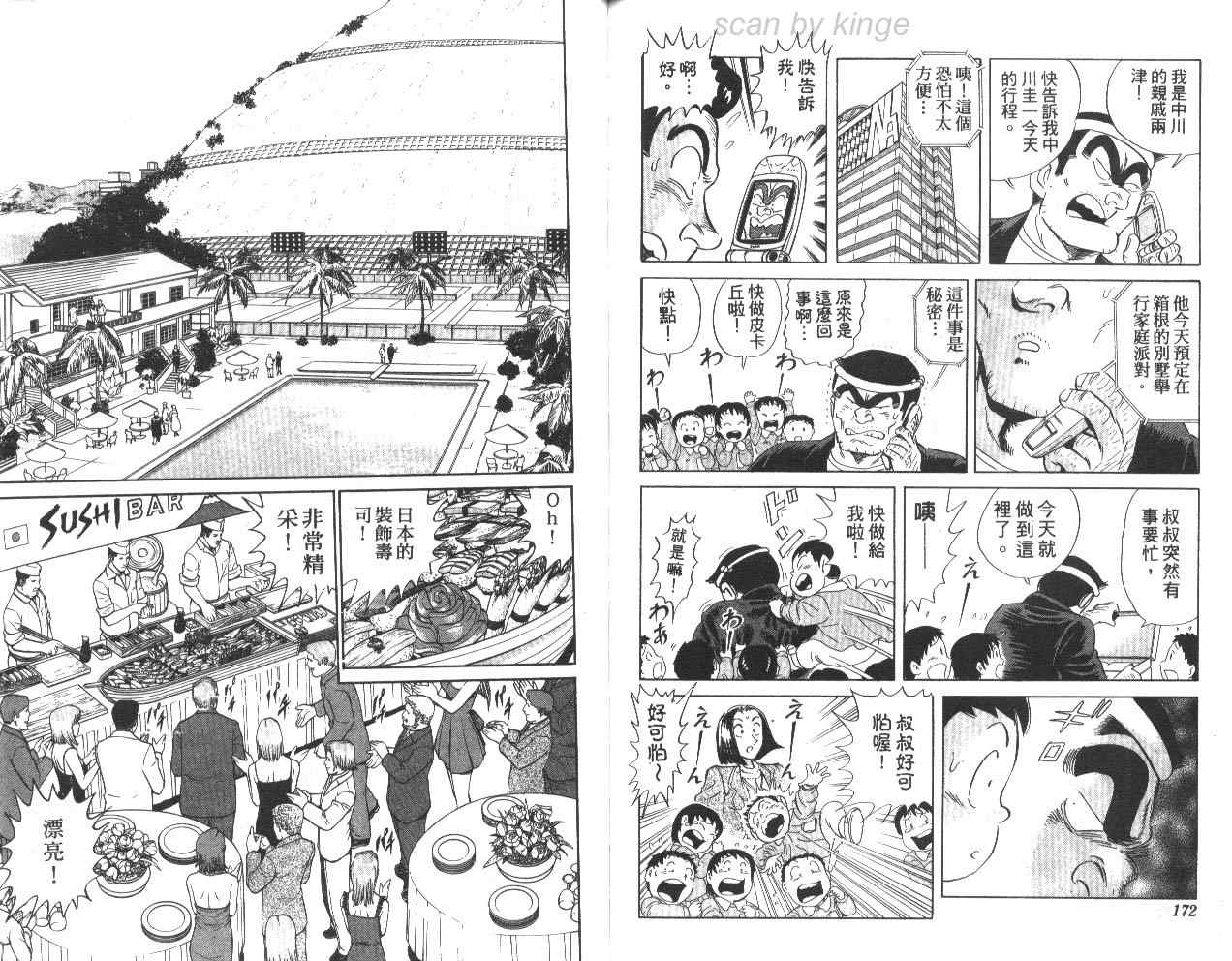 烏龍派出所 - 第79卷(2/2) - 5