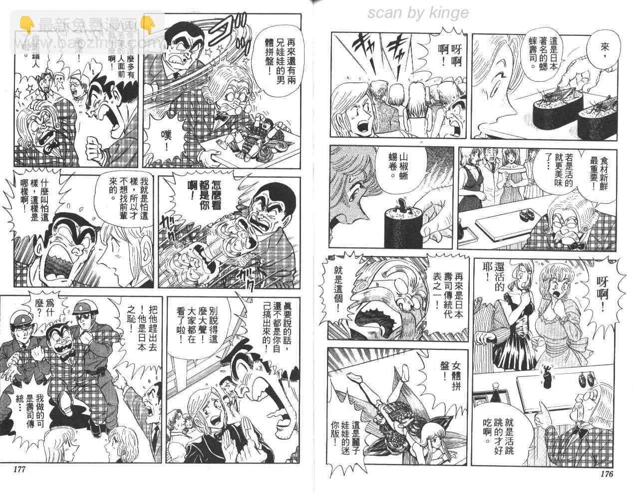 烏龍派出所 - 第79卷(2/2) - 7
