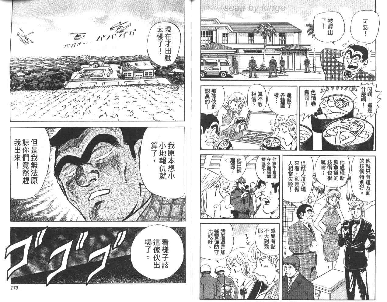 烏龍派出所 - 第79卷(2/2) - 1
