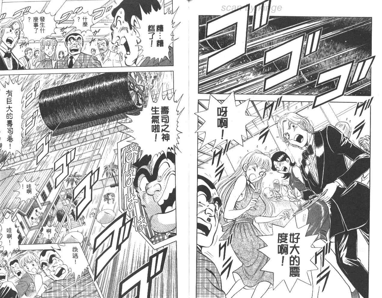 烏龍派出所 - 第79卷(2/2) - 3