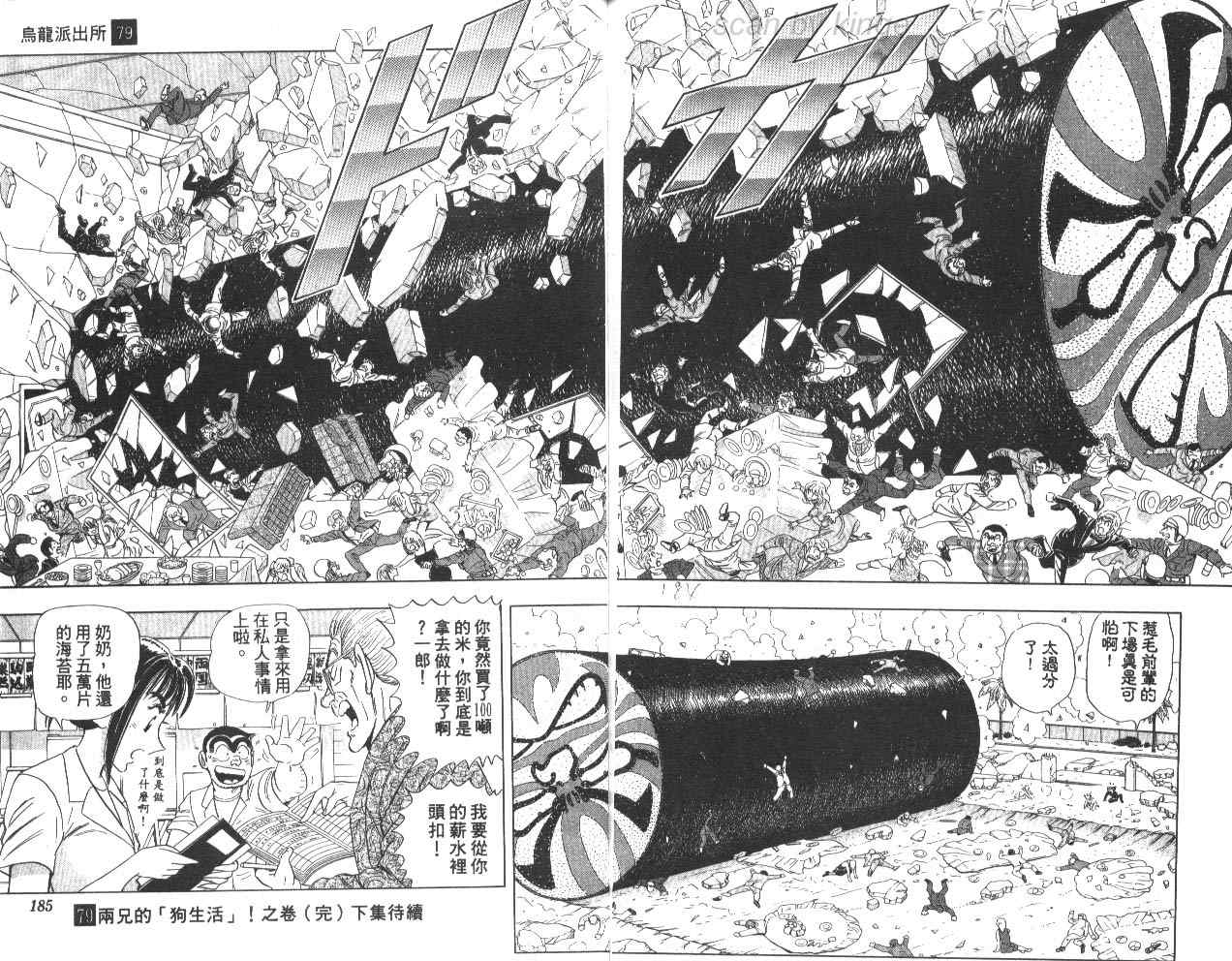 烏龍派出所 - 第79卷(2/2) - 4