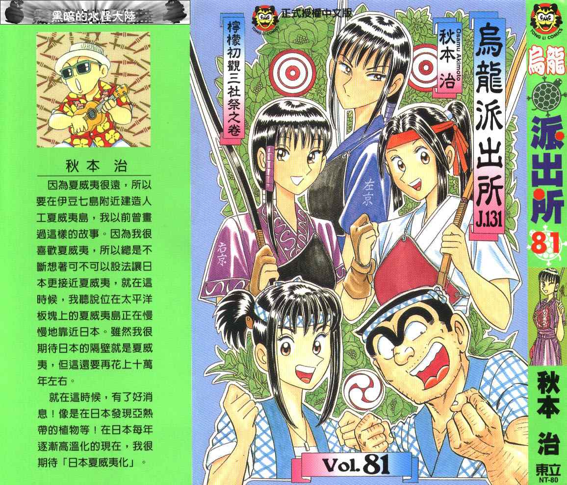 烏龍派出所 - 第81卷(1/2) - 1