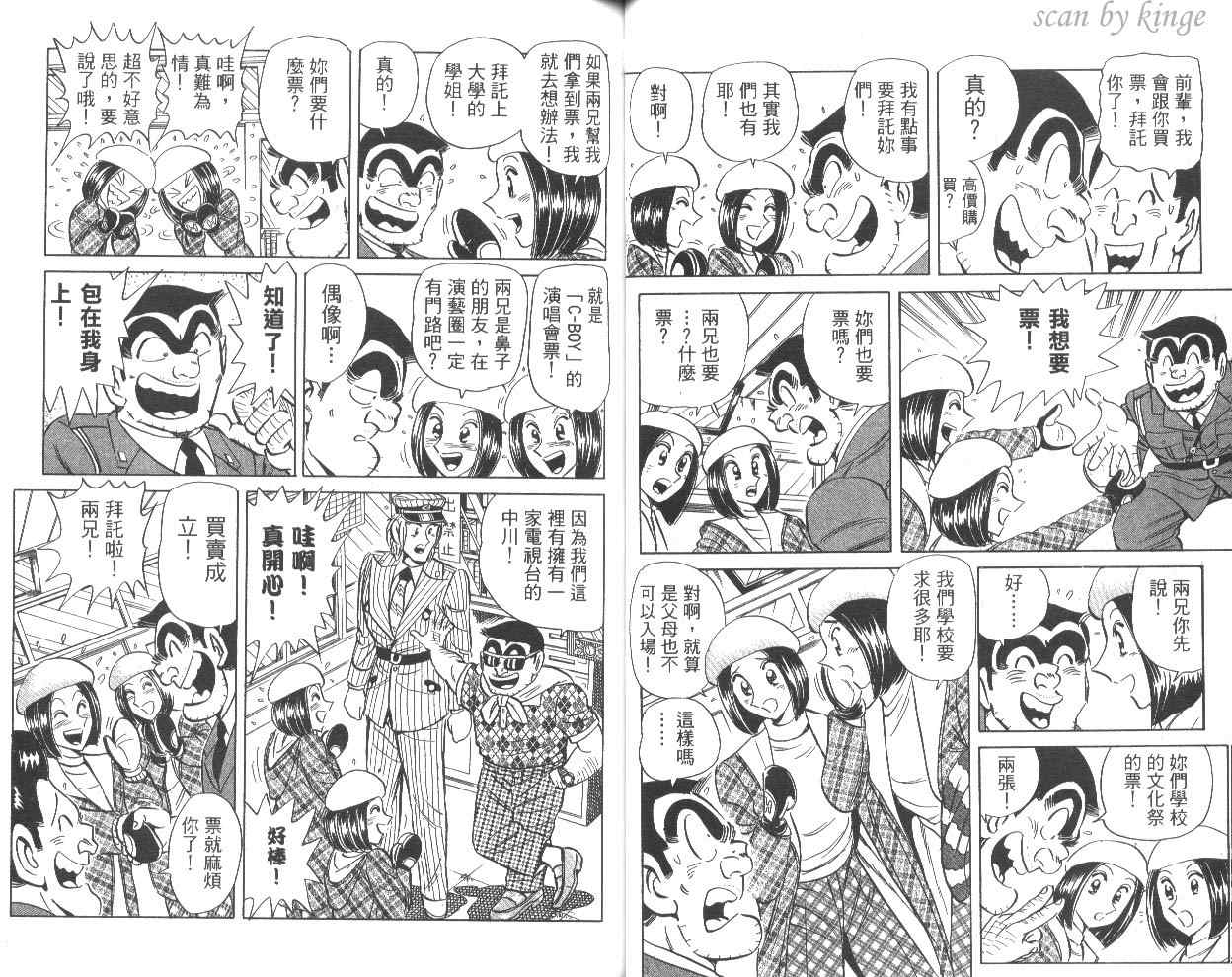 烏龍派出所 - 第81卷(1/2) - 4