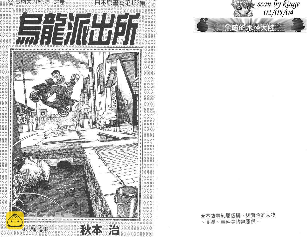 烏龍派出所 - 第83卷(1/2) - 2