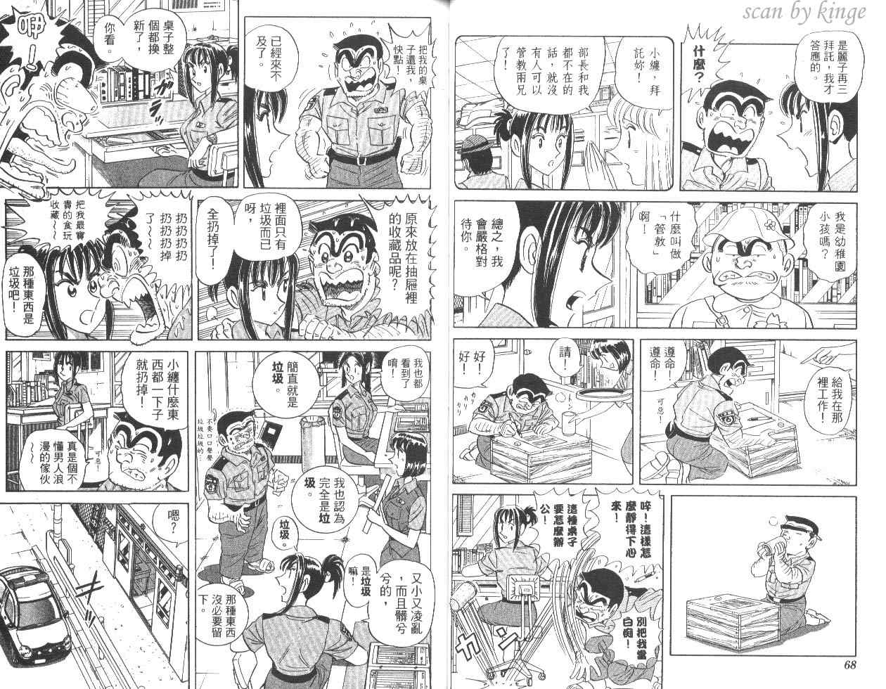 烏龍派出所 - 第83卷(1/2) - 3