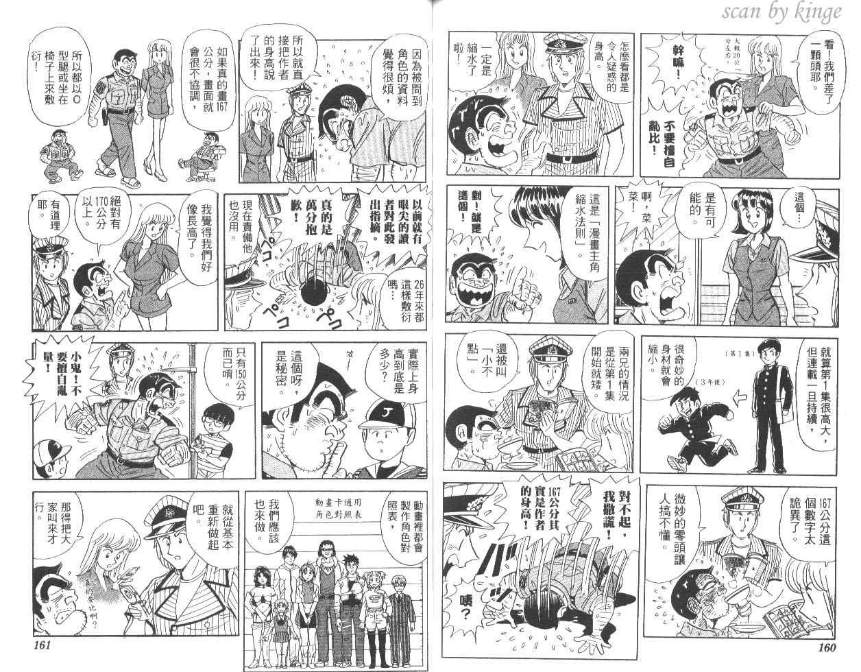 烏龍派出所 - 第83卷(2/2) - 6