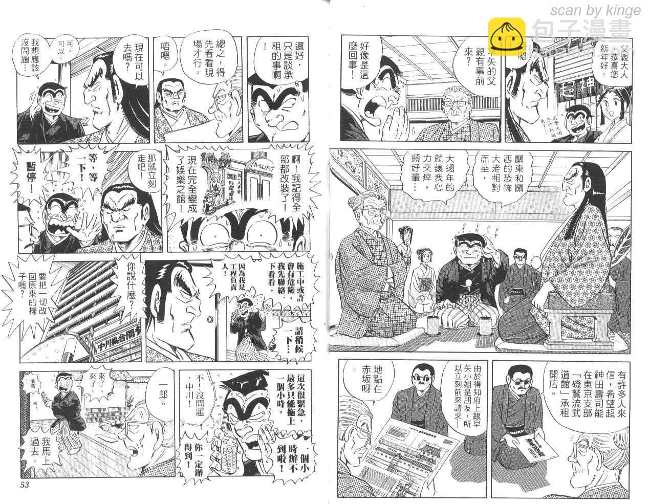 烏龍派出所 - 第85卷(1/2) - 3