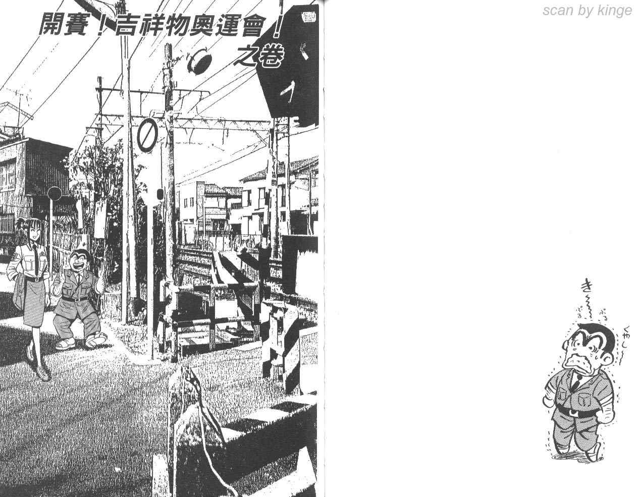 烏龍派出所 - 第85卷(2/2) - 6