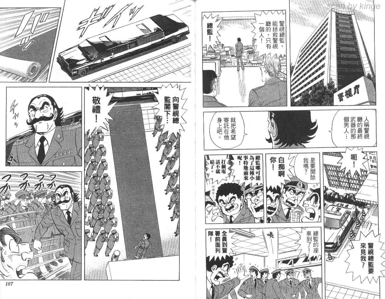 烏龍派出所 - 第85卷(2/2) - 7