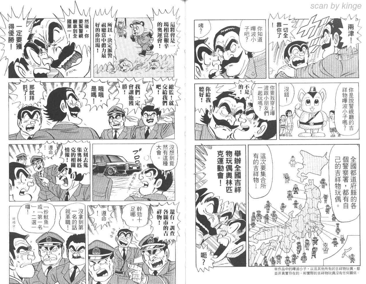 烏龍派出所 - 第85卷(2/2) - 1