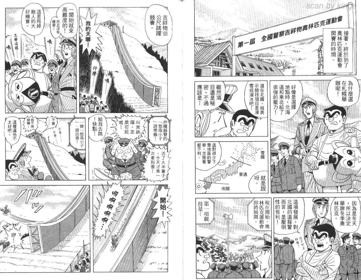 烏龍派出所 - 第85卷(2/2) - 2