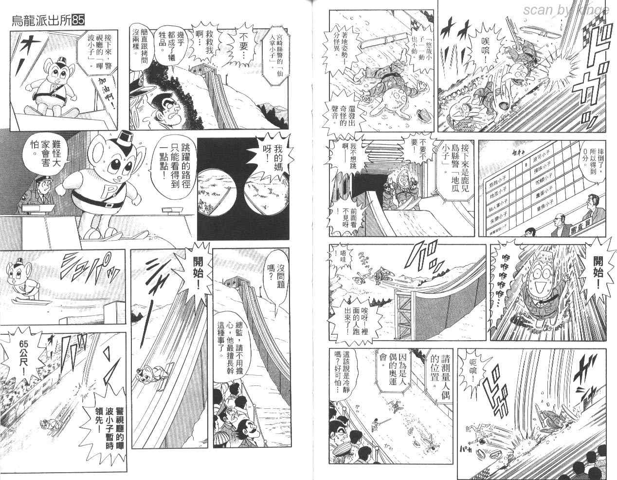 烏龍派出所 - 第85卷(2/2) - 3