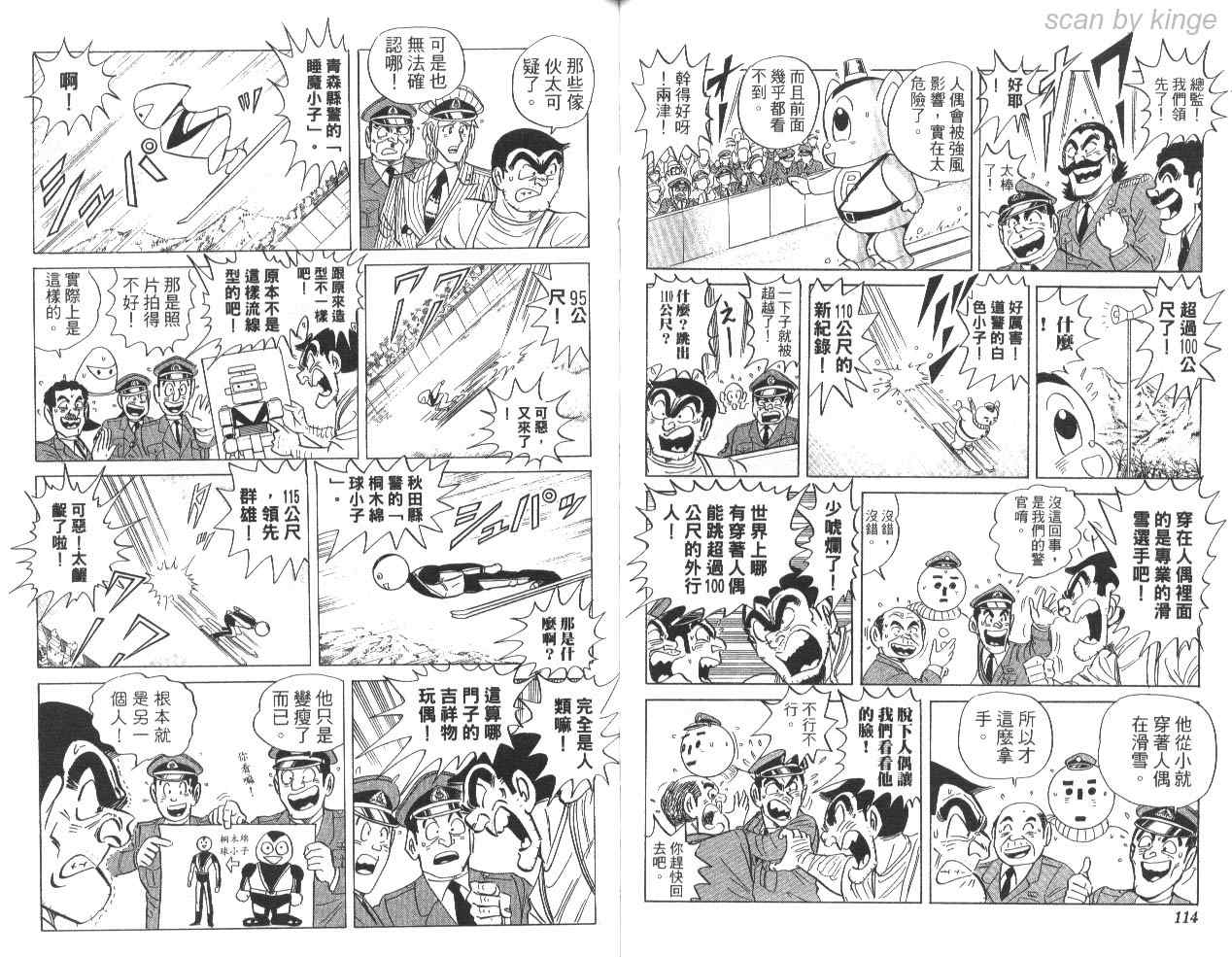 烏龍派出所 - 第85卷(2/2) - 4