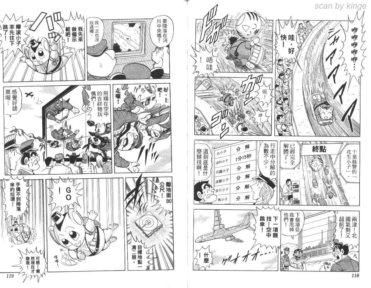 烏龍派出所 - 第85卷(2/2) - 6