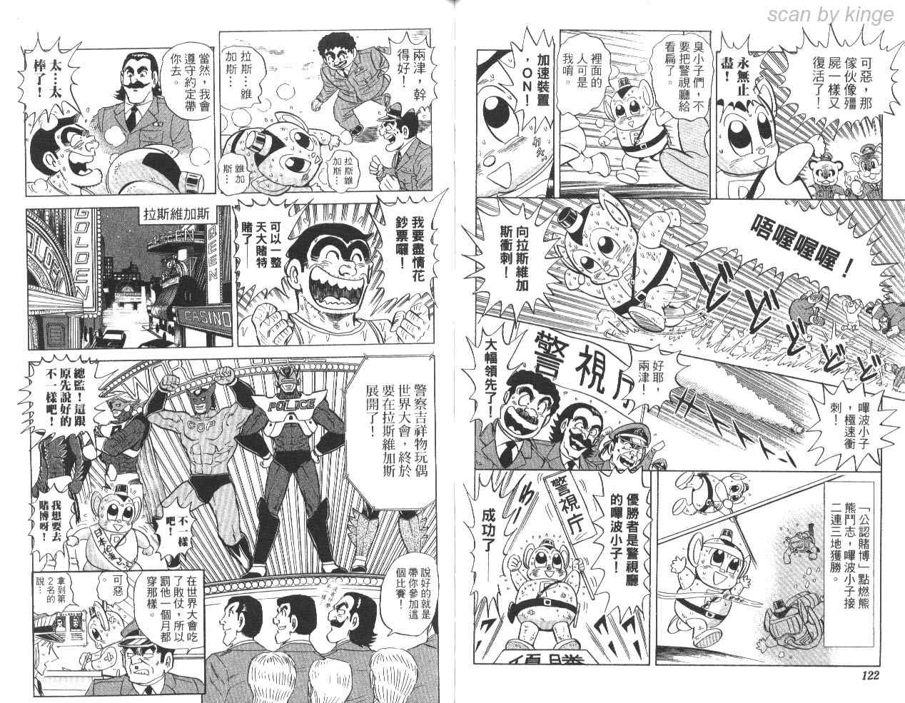 烏龍派出所 - 第85卷(2/2) - 1